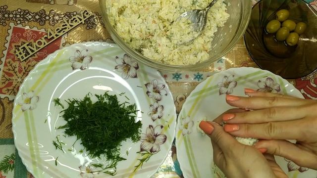 Закуска: рафаэлло из крабовый палочек (укропные и сырные) смотреть онлайн