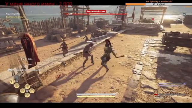 Стрим ►ASSASSINS CREED ОДИССЕЯ◄ ►Stream Ps 4◄ ►16+◄ смотреть онлайн