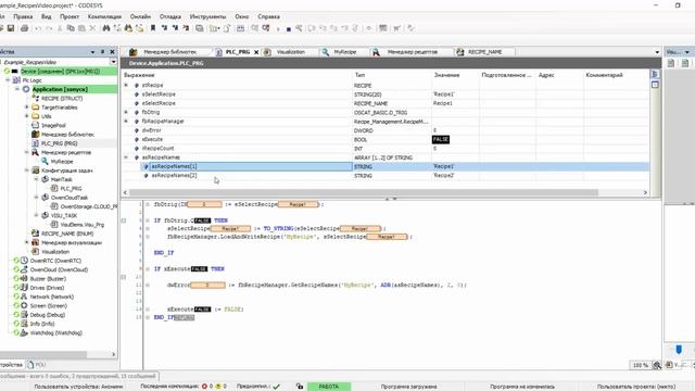 3. Работа с рецептами из кода программы (библиотека Recipe Management) смотреть онлайн