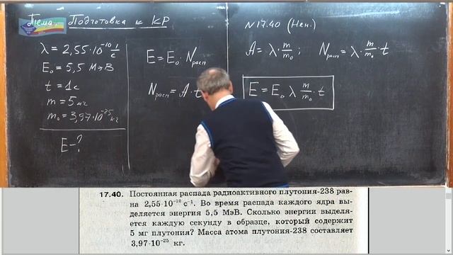 Урок 227 (осн). Подготовка к КР по физике ядра смотреть онлайн