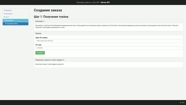 Как настроить интеграции с IIKO смотреть онлайн
