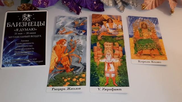 БЛИЗНЕЦЫ ♊️ МАЙ 2021💥 ТАРО ПРОГНОЗ для БЛИЗНЕЦОВ от LiveExpert.ru смотреть онлайн