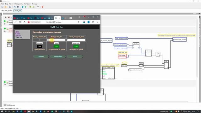 Умная вентиляция на модуле ESP 8266. | Алгоритм адаптивной вытяжки в программе FLProg смотреть онлайн