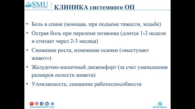 Системный остеопороз смотреть онлайн