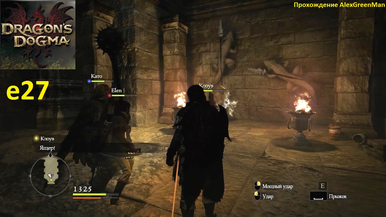 Dragons Dogma e27 Химера и мощные ящеры. смотреть онлайн