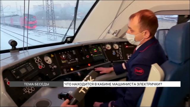 Как выглядит кабина машиниста электрички: прямое включение. смотреть онлайн