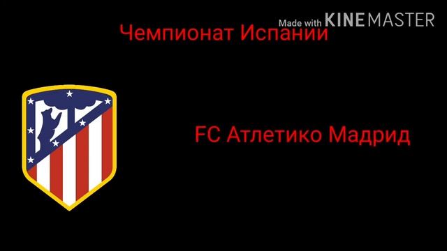 Лучшие логотипы футбольных клубов из разных чемпионатов смотреть онлайн