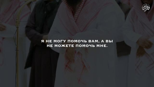 Абу Аус | сура Ибрахим 22-23 аяты смотреть онлайн