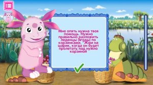 Лунтик Мини Игры