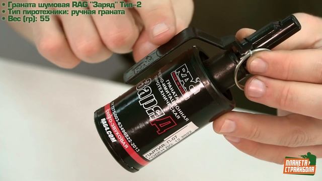 Обзор гранаты шумовой RAG "ЗаряД" Тип-2 смотреть онлайн