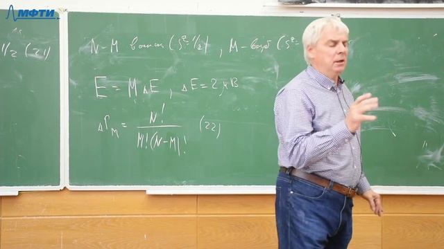 Статистическая физика, Михеенков А.В., 16.09.2022, Лекция 3 смотреть онлайн