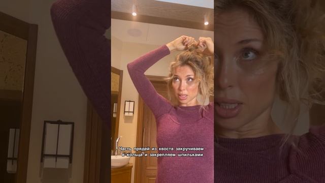 Красивая прическа за 5 минут!!! #fashion #укладка #прическа #быстраяприческа смотреть онлайн