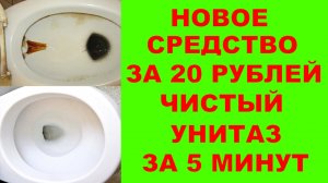 Как просто очистить унитаз от ржавчины и налета - дешевое и эффективное средство