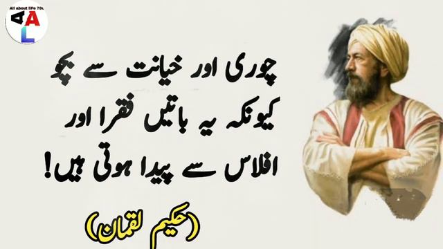 Ghurbat Matana Chahte Ho To Aurat Ap K Samne Ajaye To #hakeemluqmanquotes @Afsaana смотреть онлайн