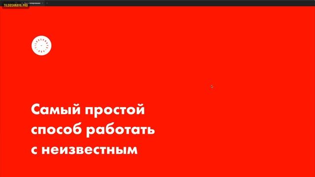 Создание сайтов наТильде смотреть онлайн
