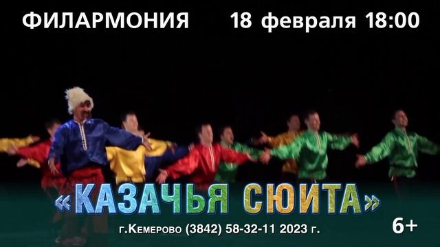 Приглашаем! «Казачья сюита» смотреть онлайн