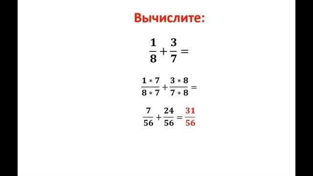 Сложите Дроби смотреть онлайн