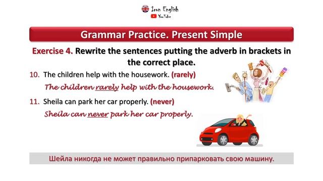 Настоящее простое время | Упражнения 4, 5 смотреть онлайн