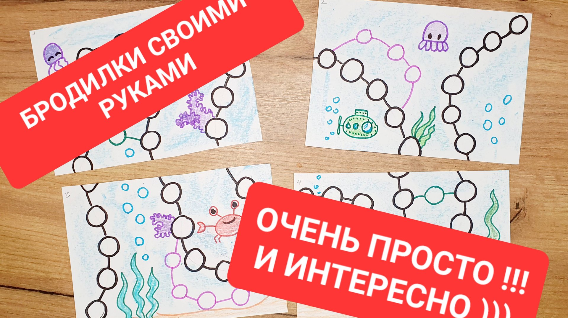 Настольная игра своими руками! Просто и интересно! смотреть онлайн