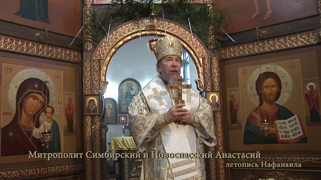 Ундоры. Первая Архиерейская Литургия в Воскресенском храме. Лития старцу Антонию. летопись Нафанаил