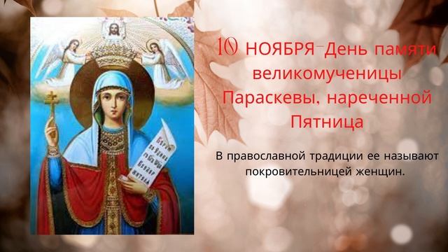 Какие церковные праздники ВАЖНО НЕ ПРОПУСТИТЬ в ноябре 2021. Церковный православный календарь смотреть онлайн