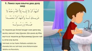 Ламаз оьцуш кхузза ашхӏад деша дезаш дуй? Шайх Абу-Малик