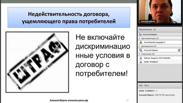 Юридические аспекты работы с потребителями смотреть онлайн
