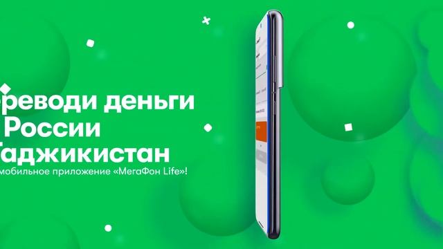 Денежные переводы с МегаФон Life смотреть онлайн