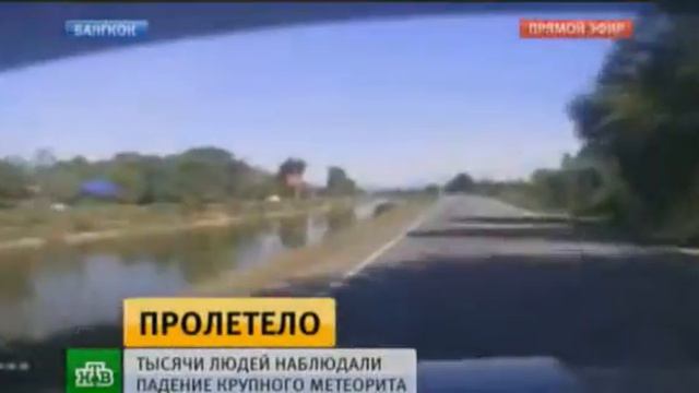 ШОК! В Таиланде упал метеорит смотреть онлайн