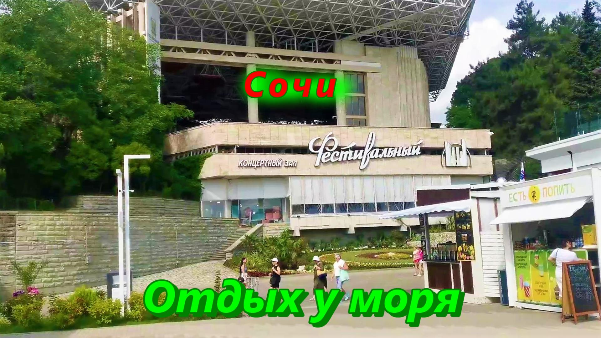 Центральная набережная в Сочи сегодня смотреть онлайн