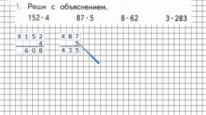 Страница 90 Задание 1 – Математика 3 класс (Моро) Часть 2