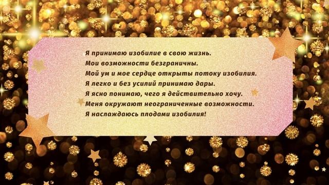 ? День 2. аффирмация Источник Изобилия ? Марафон Аффирмаций: Включи Изобилие. смотреть онлайн