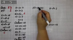 Страница 83 Задание 2 – Математика 2 класс Моро М.И. – Учебник Часть 1