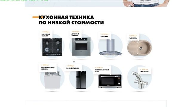 Продающий лендинг "кухни на заказ". Продающий сайт кухни на заказ. смотреть онлайн