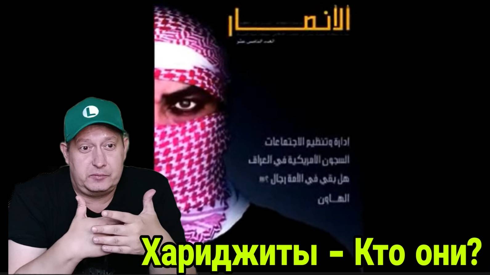 Хариджиты -Кто они? смотреть онлайн