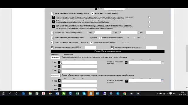 Как заполнить и сдать 200 форму налоговой отчетности смотреть онлайн