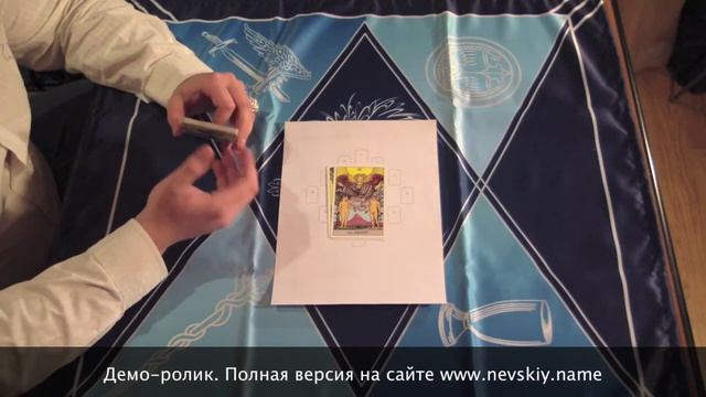 Видеокурс Обучение Таро. 1 курс 4 лекция Видеокурса Таро смотреть онлайн