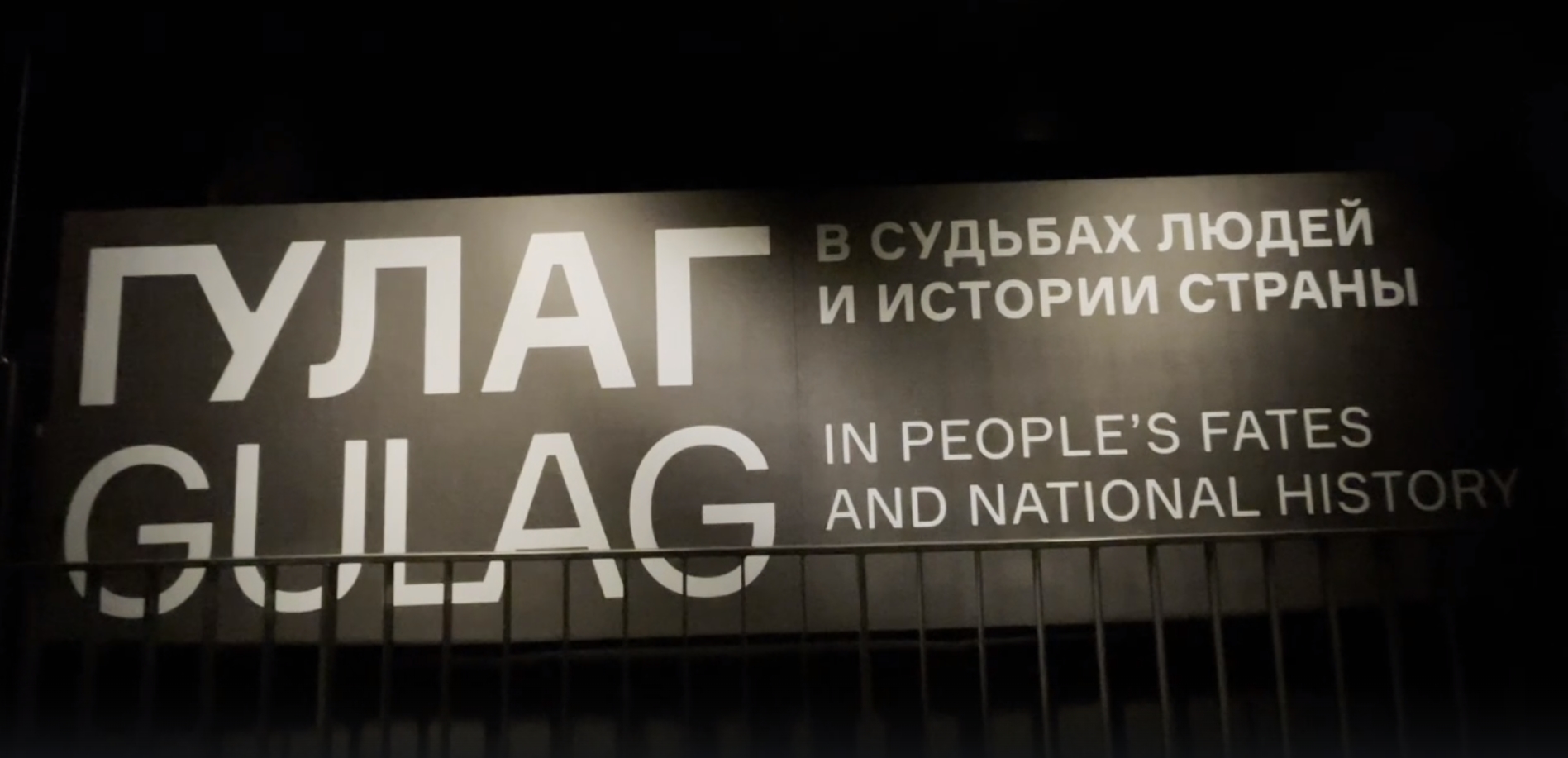 Музей истории ГУЛАГа смотреть онлайн