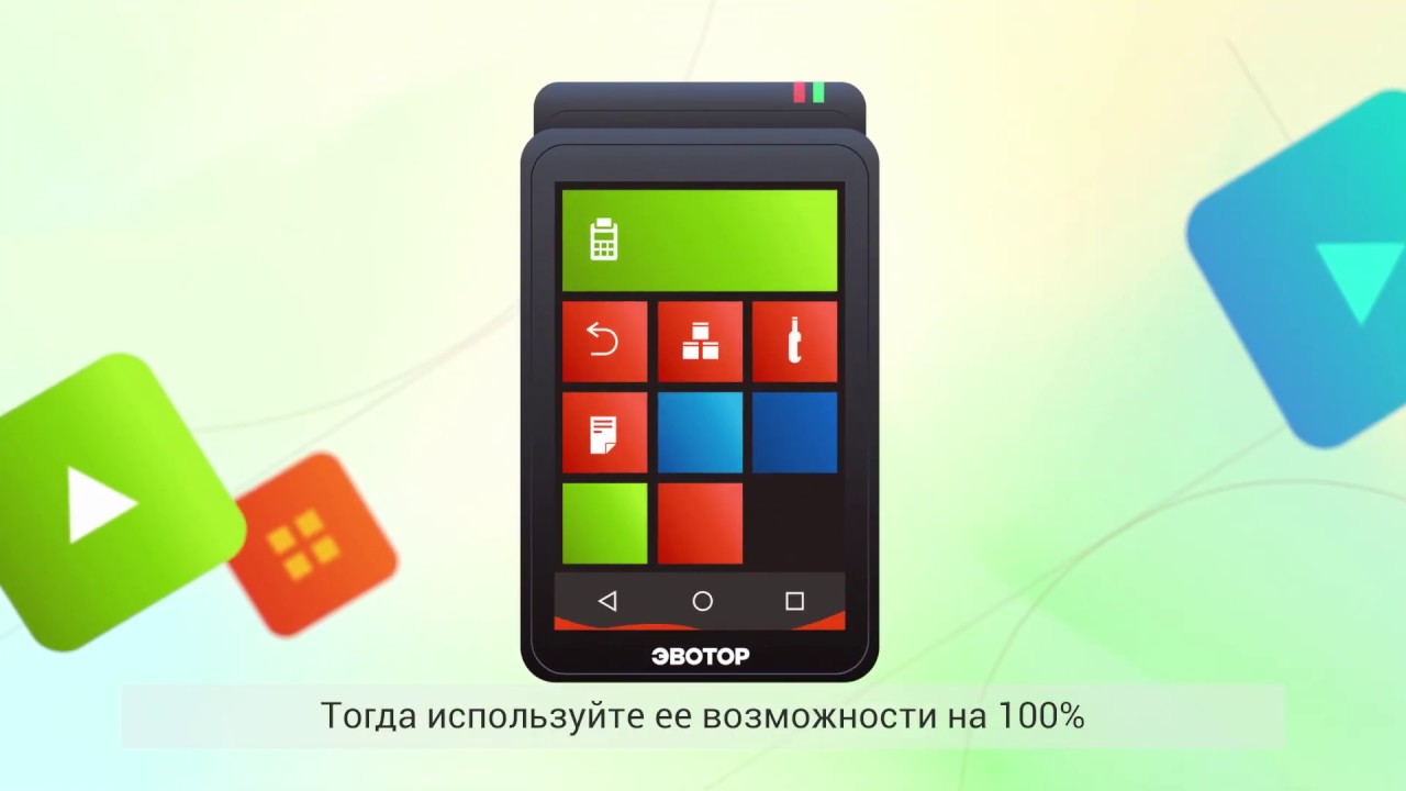 Экономьте время с личным кабинетом Эвотора смотреть онлайн