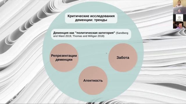 Семинар №19 ЖИВОЙ АЛЬЦГЕЙМЕР