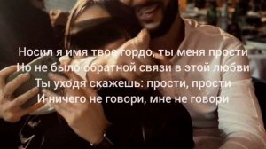 Сергей Зейналян & Рафаэль Зейналян. Носил я имя твоё гордо