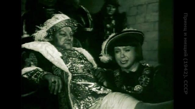 ваша светлость, я не хочу умирать (Принц и нищий.1942) смотреть онлайн