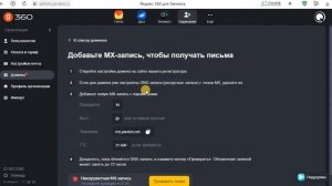 Создание доменной почты в Яндекс 360