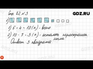 Стр. 82 № 1-5 - Математика 1 класс 2 часть Моро