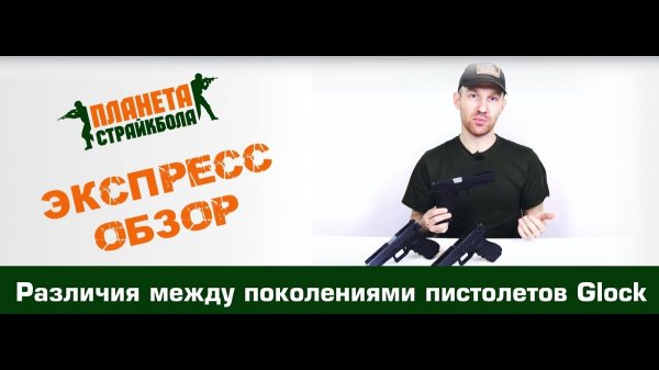 Чем отличаются поколения Глоков: Gen. 1, Gen . 2, Gen. 3, Gen. 4, Gen. 5?