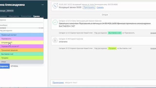 Видео 1 - Часть 2 - CRM система для менеджеров и руководителей (amoCRM) смотреть онлайн
