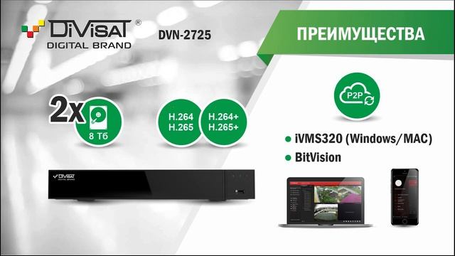 DVN 2725 – 25-ти канальный сетевой видеорегистратор смотреть онлайн