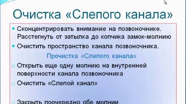 Энергетическая Чистка "Слепого Канала" смотреть онлайн