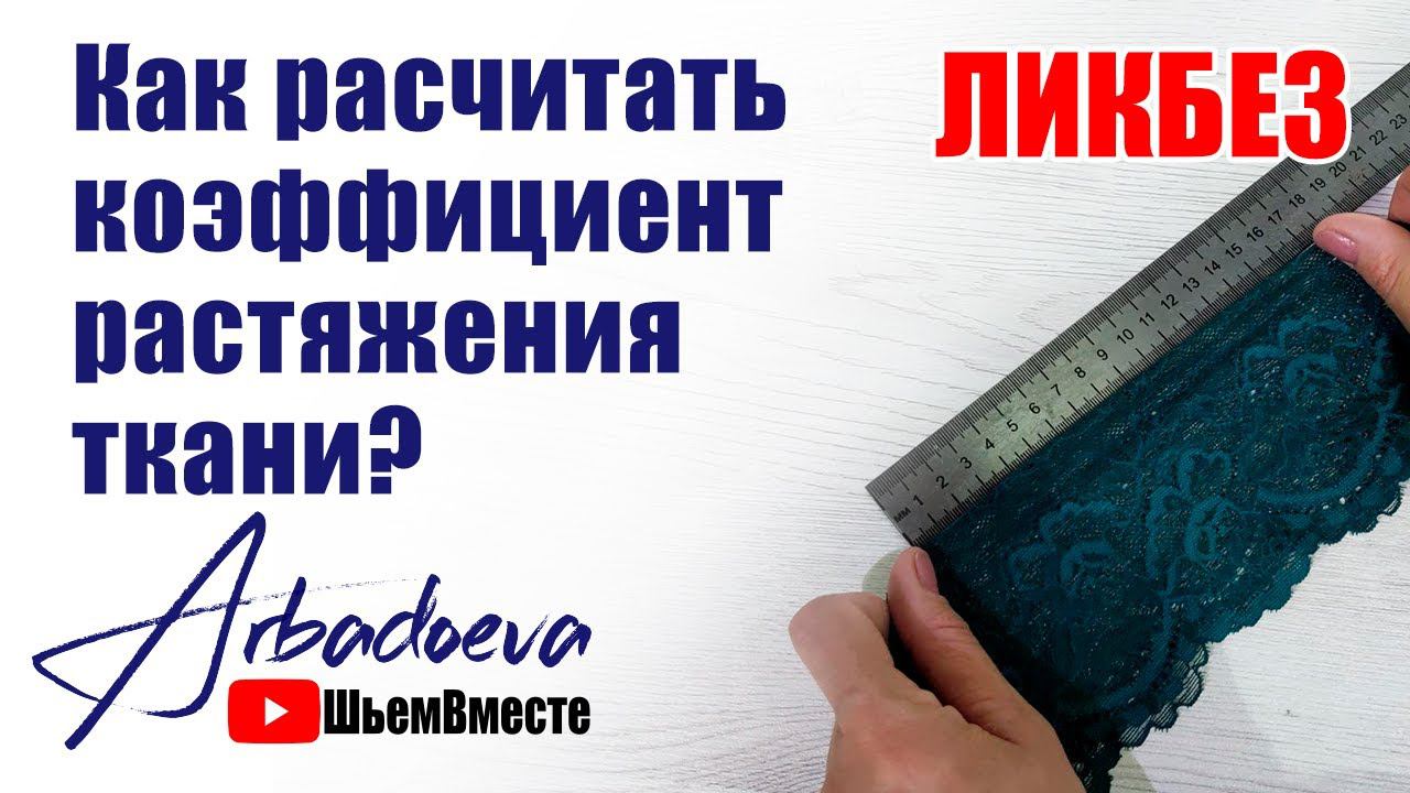 Арбадоева. Шьем вместе.