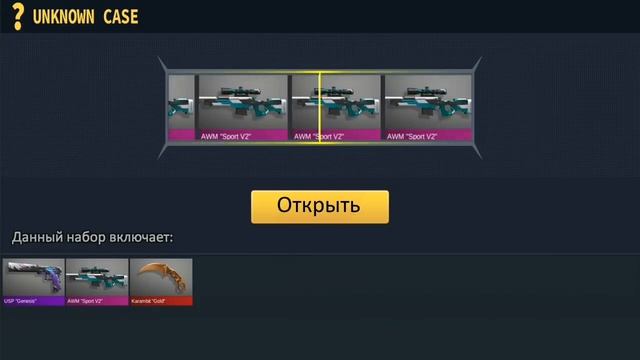 ИМЕННОЙ КЕЙС KVM В ИГРЕ СИМУЛЯТОР ОТКРЫТИЯ КЕЙСОВ STANDOFF 2 CASE SIMULATOR ANDROID